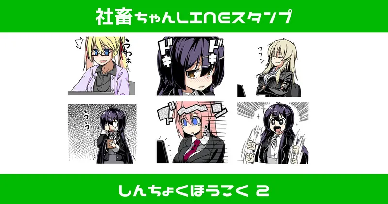 社畜ちゃんLINEスタンプ第４弾 進捗報告②
