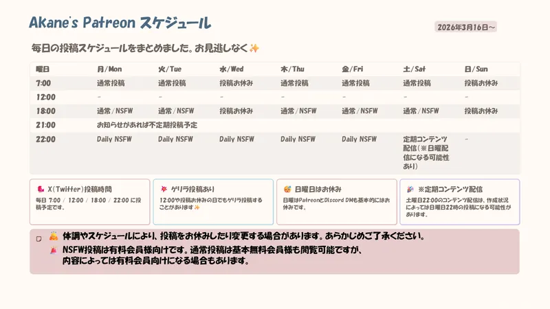 [お知らせ] 投稿スケジュール再度ご案内