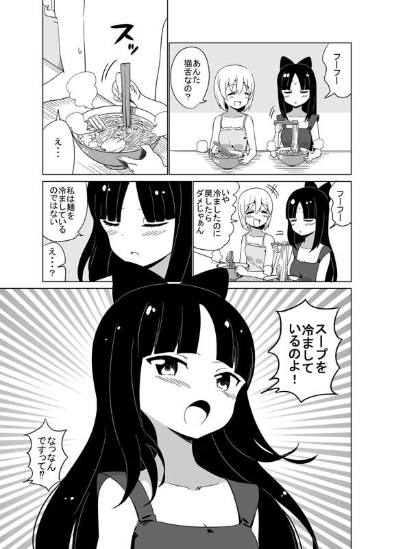 猫舌に優しくなる漫画