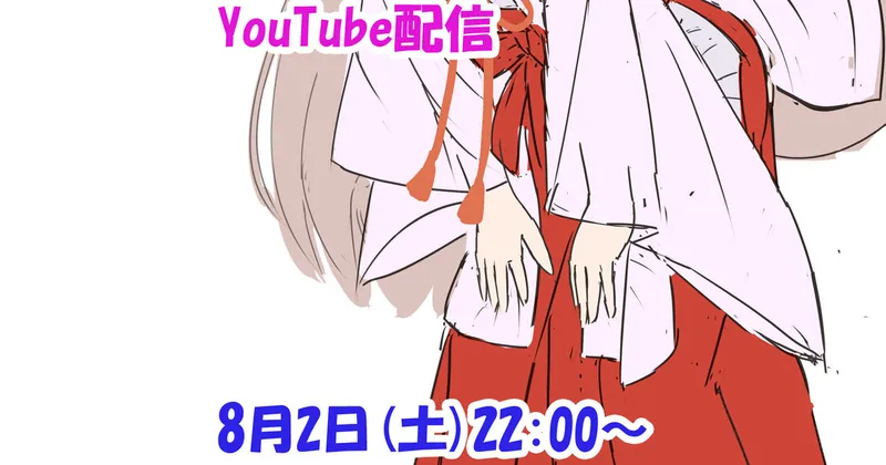 次回の配信日時＋新イラスト(カラーラフ)＋気になるアニメのプチ聖地巡礼？