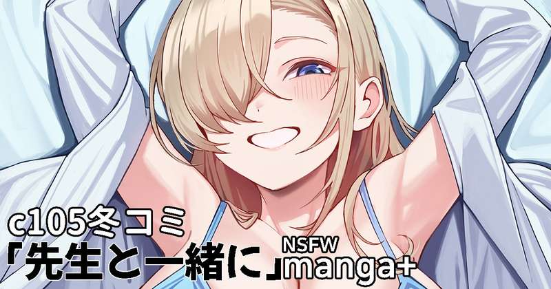 c105見本「先生と一緒に」