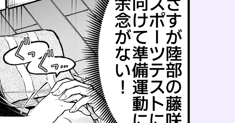 (支援者様限定イラスト)『全裸登校日』体育の時間！~藤咲編~