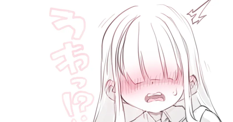 なっ…なっ…