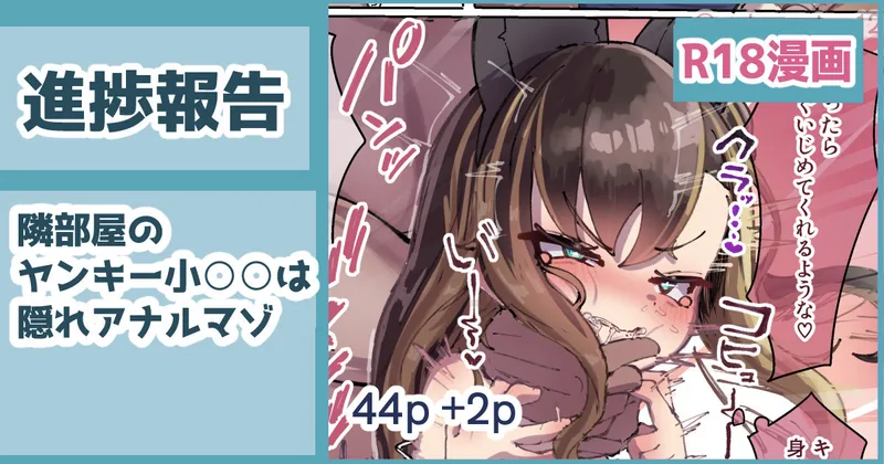 【44p】ヤンキーマゾ娘らむちゃん