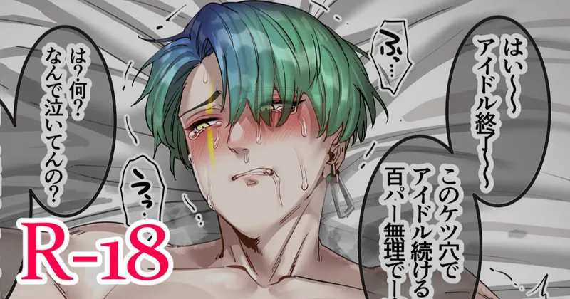 【R-18】モブにケツ穴ガバガバにされたトリスタ（3枚）