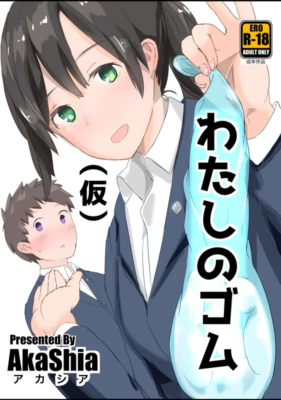 マンガ表紙（仮）