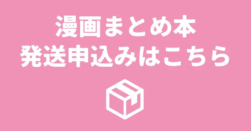 エロ本発送申込みご案内【2025年版】