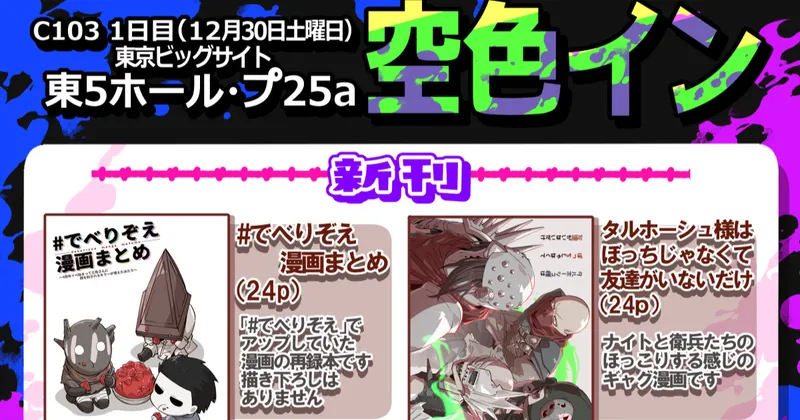 C103おしながき