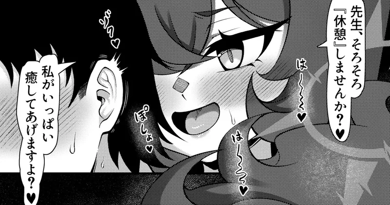 【R18】" イロハと「サボる」 " 【ブルアカ】