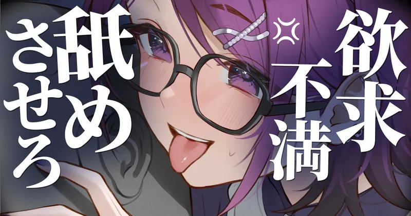 8月"1回目"の耳舐め配信のお知らせ！