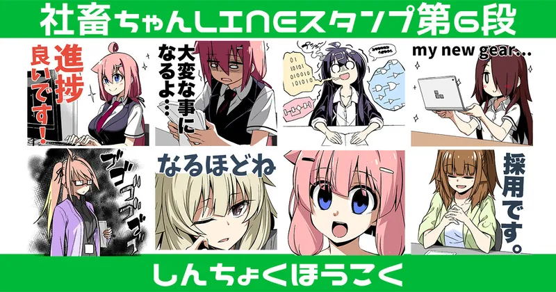 社畜ちゃんLINEスタンプの進捗報告