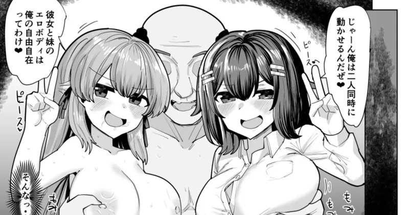知らないおっさんに彼女を乗っ取られる⑤(8月31日まで)
