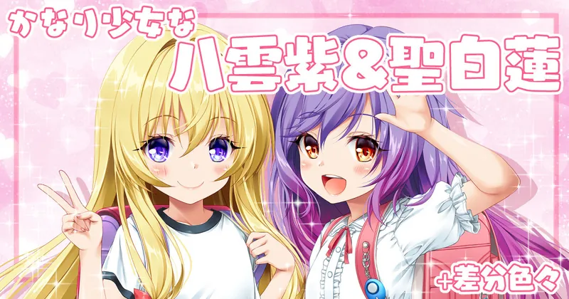 小さくなったお二方。