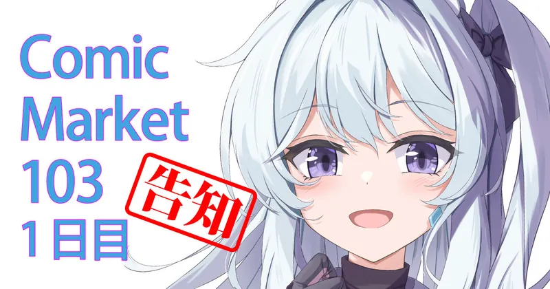 Comic Market 103 1日目 告知