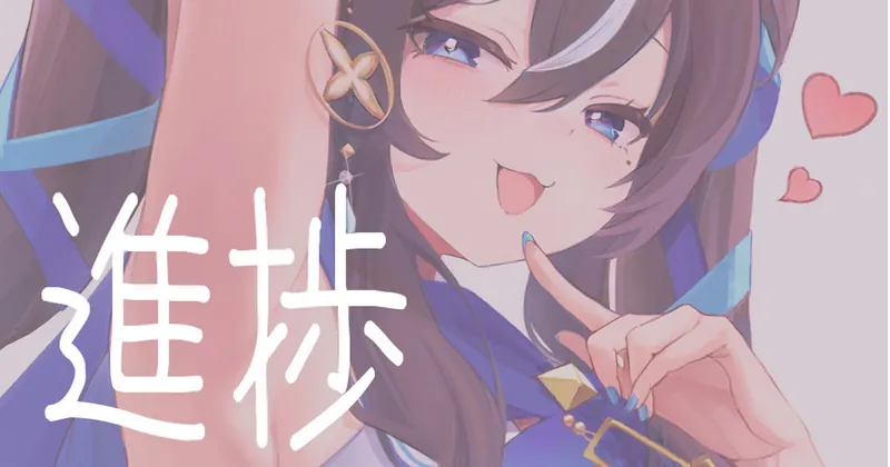 【新規絵進捗】メイドシリウスさん