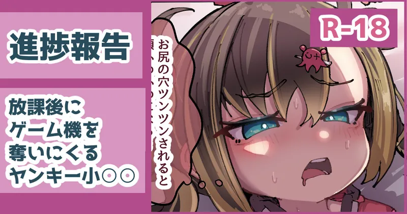 【アナル責め＋先行ラフ2枚】放課後ヤンキー娘