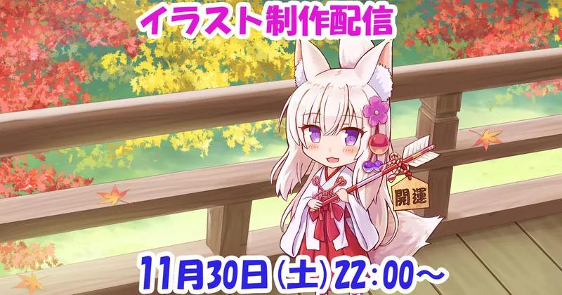 依頼絵完成！＋次回の配信日時