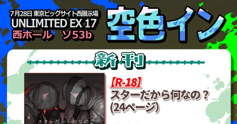 7月28日アンリミ17のお品書き