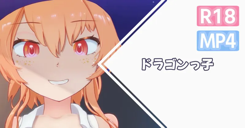 【動画】【skeb】ドラゴンっ子
