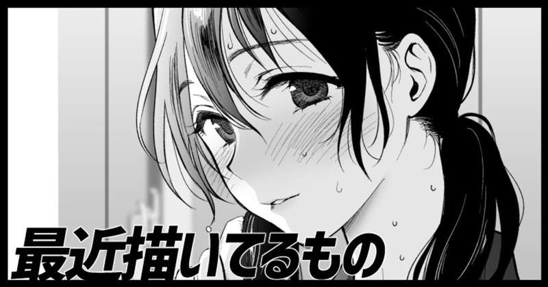 最近描いてるもの（オリジナル同人誌について）