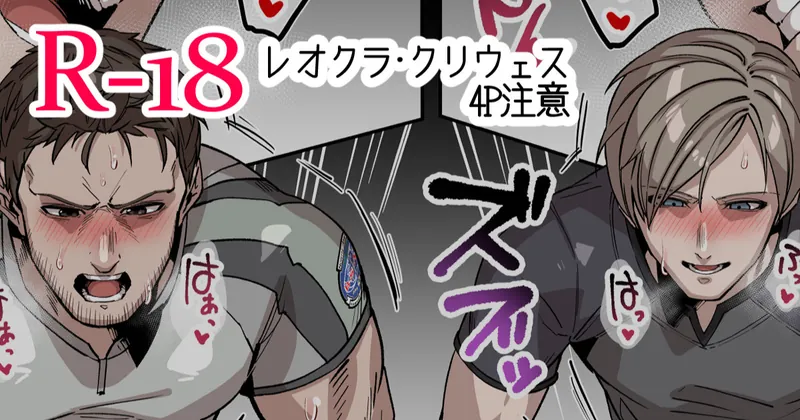 【R-18/skeb絵】レオクラ&クリウェス4P漫画（2枚）