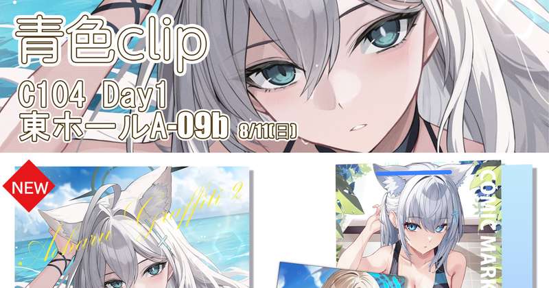 【お知らせ】C104お品書き公開！