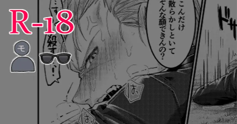 【R-18】モブウェス漫画8p（高画質・透かしなし）