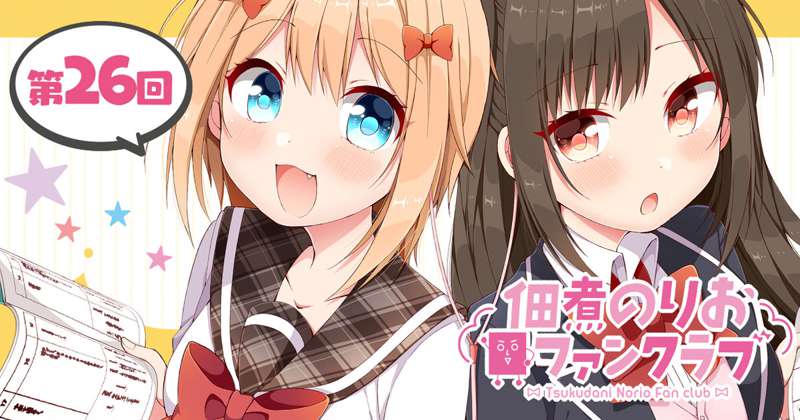 【第26回】8月ファンクラブ限定ニコ生　放送日時公開♪