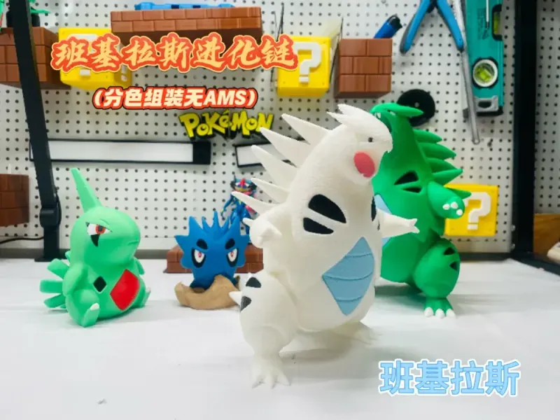 宝可梦 —宝可梦 —班基拉斯（分色组装无AMS） Tyranitar Pokémonn