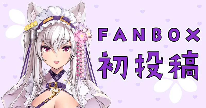 【全体公開】はじめまして！都みゆりです🐺🍚