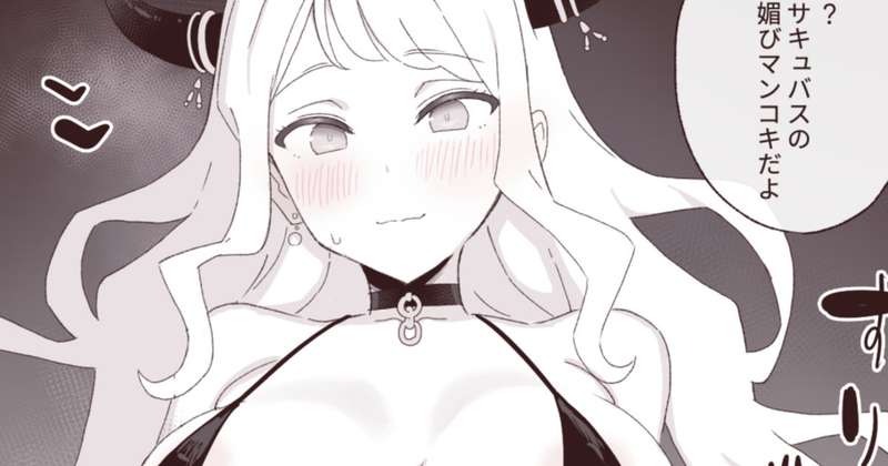 mhrサキュバスに搾り取られる【限定】