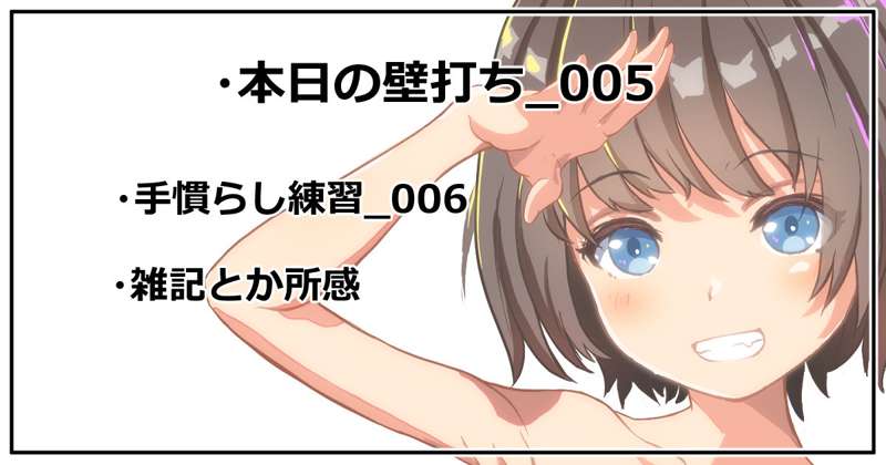 本日の壁打ち_005