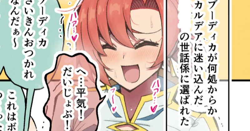 ブーディカNTR　微モザイクver