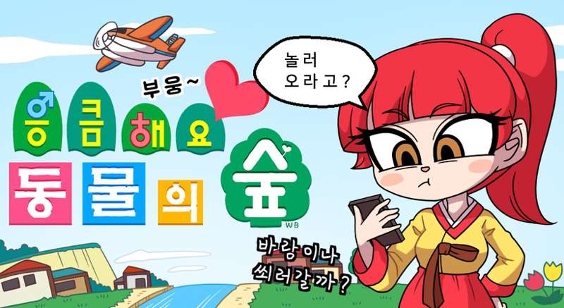 응큼해요 동물의 숲 7