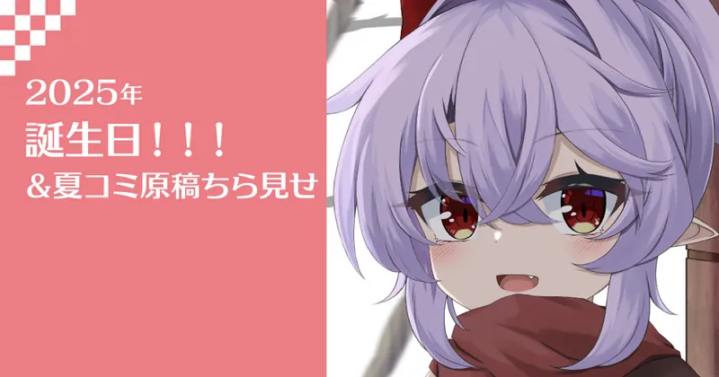 誕生日！！！