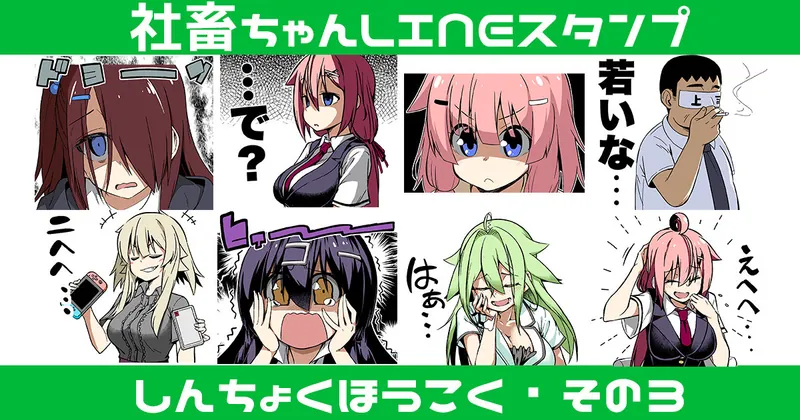 社畜ちゃんLINEスタンプ進捗報告 その③