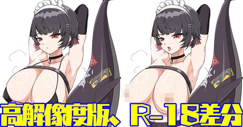 エレン・ジョー 高解像度版、R-18差分