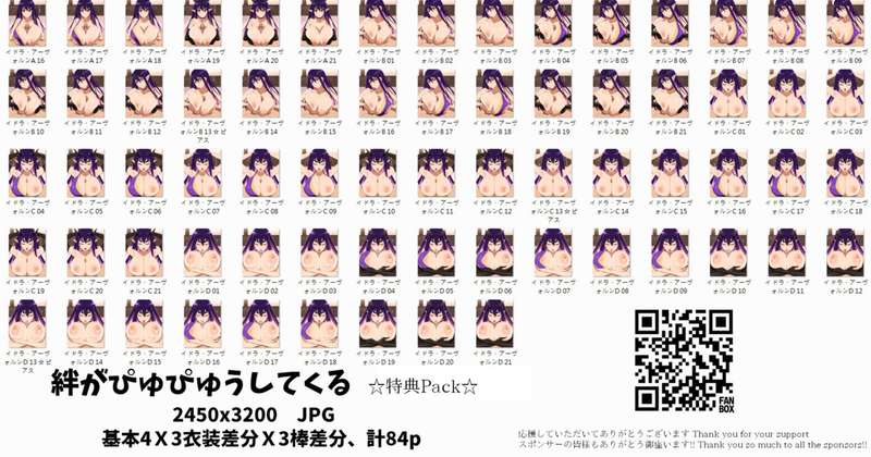 絆がぴゅぴゅうしてくる☆special Pack☆