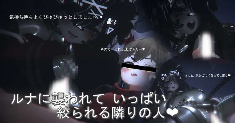 ルナに襲われて いっぱい絞られる隣りの人❤ [preview]