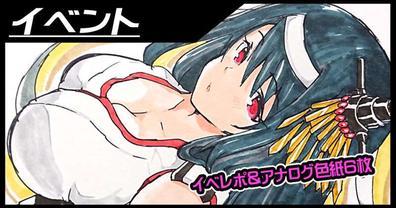砲雷撃戦イベレポ＆色紙