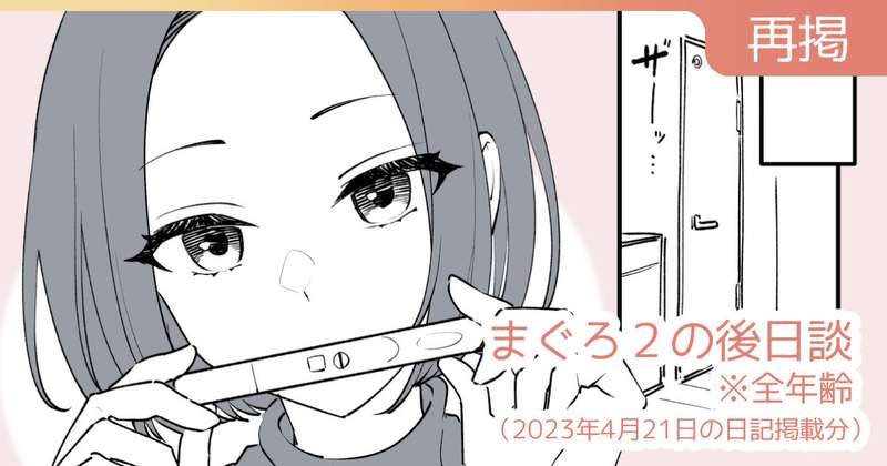 再掲：まぐろ２の後日談※全年齢
