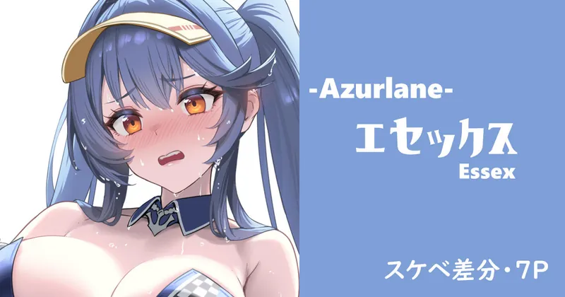 【Sushi】RQエセックス・スケベ差分7P