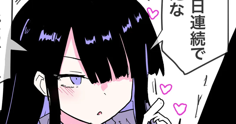 新妻、搾り取る。
