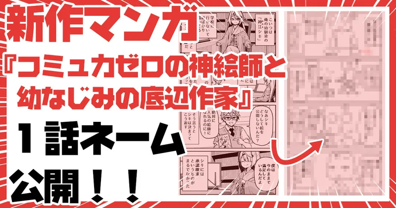 【支援者限定】新作マンガの1話ネームを公開します！！