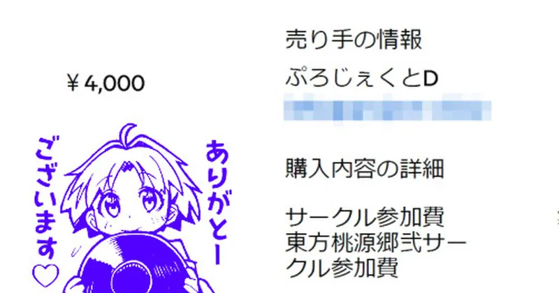 支援金使途報告⑩