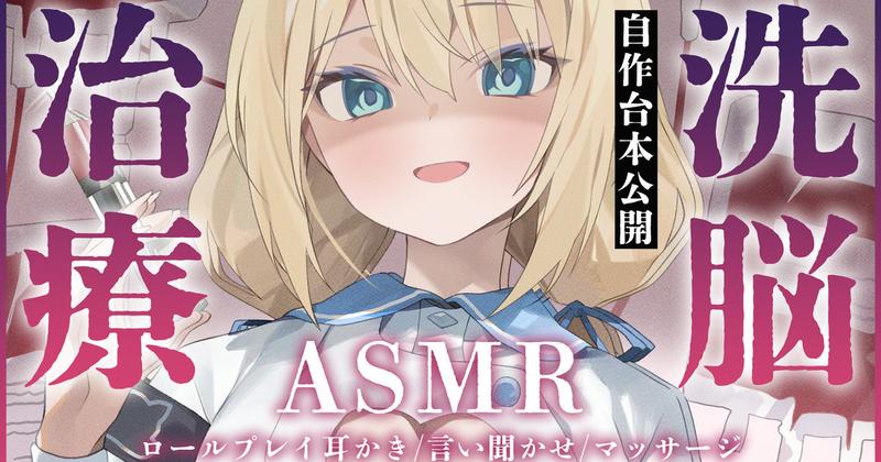 【自作台本公開】ヤンデレナースの脳を刺激する愛の治療耳かき・マッサージ♡