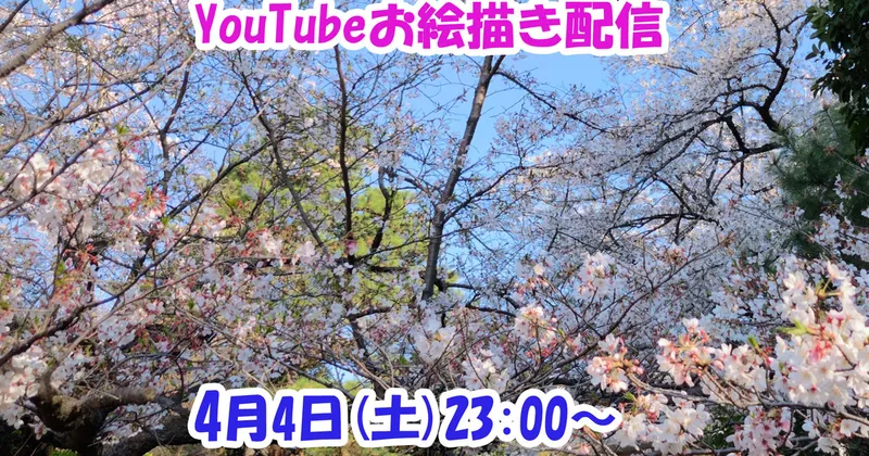 次回の配信日時＋新イラスト