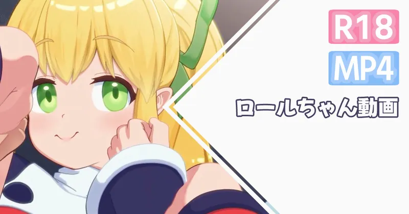 【動画】【skeb】ロールちゃん