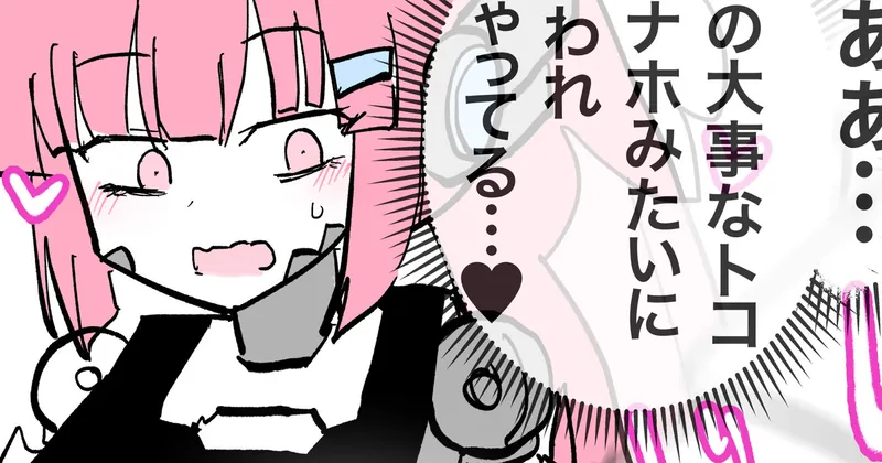 ロボ娘、奪われる。