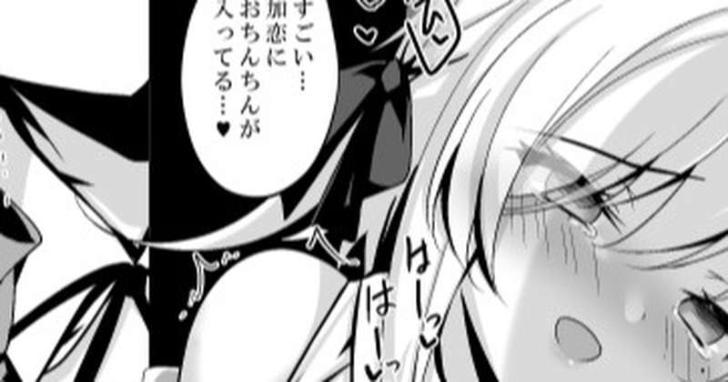 【#240】電子用加恋本描き下ろしページ